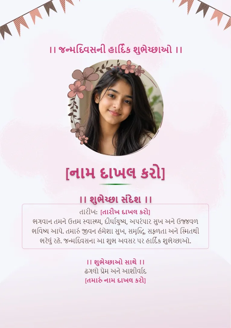 મિનિમલ ફૂલોવાળું જન્મદિવસ કાર્ડ ટેમ્પલેટ