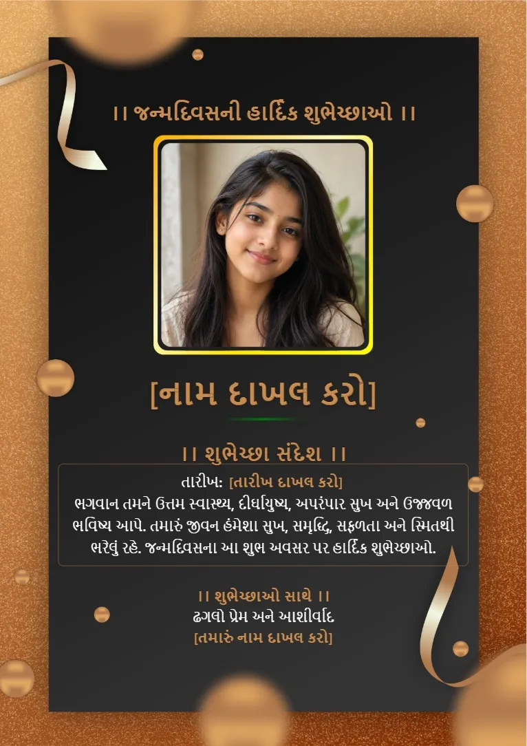 મોડર્ન વાઇબ્રન્ટ ડિઝાઇનવાળું જન્મદિવસ શુભેચ્છા કાર્ડ ટેમ્પલેટ