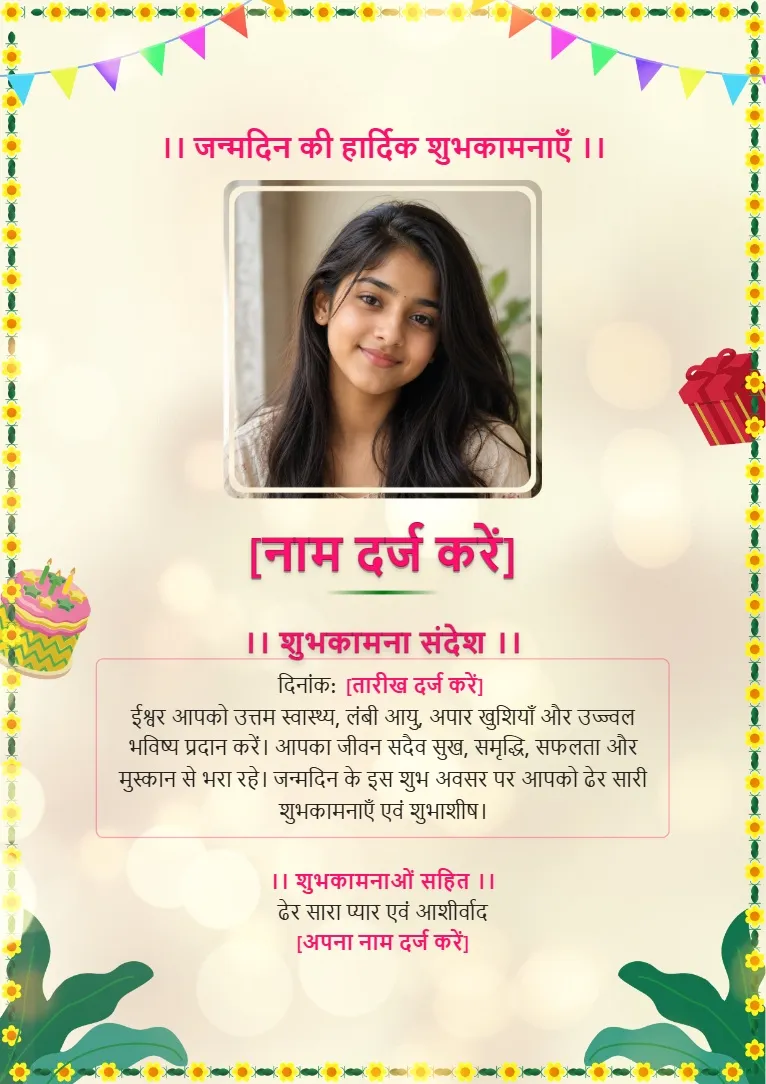 पारंपरिक सुनहरे बॉर्डर वाला जन्मदिन विश कार्ड टेम्पलेट