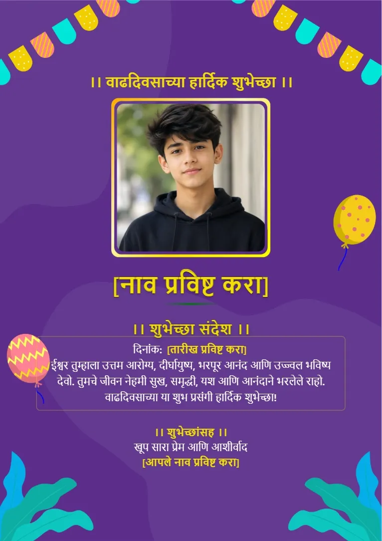 मॉडर्न व्हायब्रंट डिझाइन असलेले वाढदिवस शुभेच्छा कार्ड टेम्प्लेट