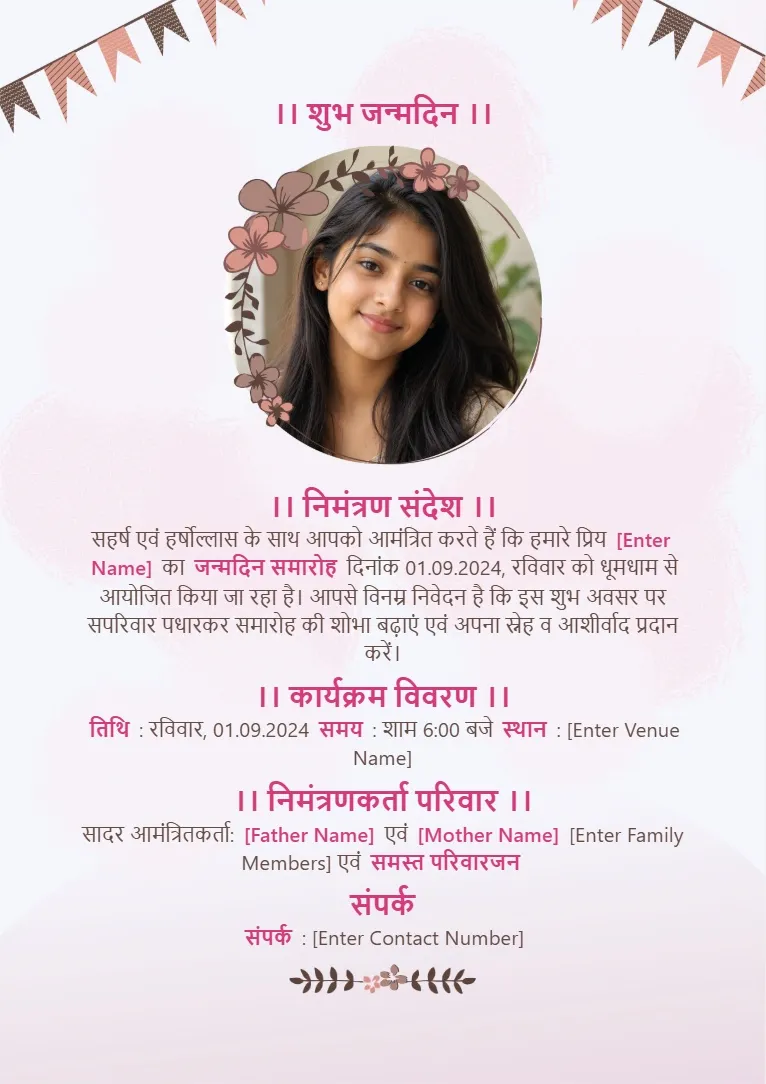 पारंपरिक सुनहरे बॉर्डर वाला जन्मदिन निमंत्रण कार्ड टेम्पलेट