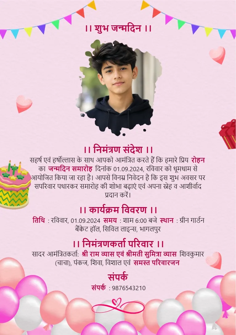 मॉडर्न वाइब्रेंट डिज़ाइन वाला जन्मदिन पार्टी निमंत्रण कार्ड टेम्पलेट